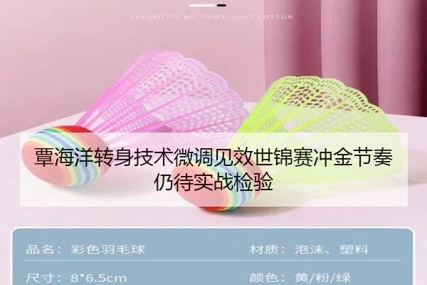 覃海洋转身技术微调见效世锦赛冲金节奏仍待实战检验