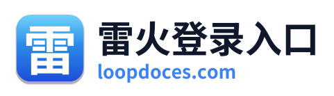 雷火登录入口